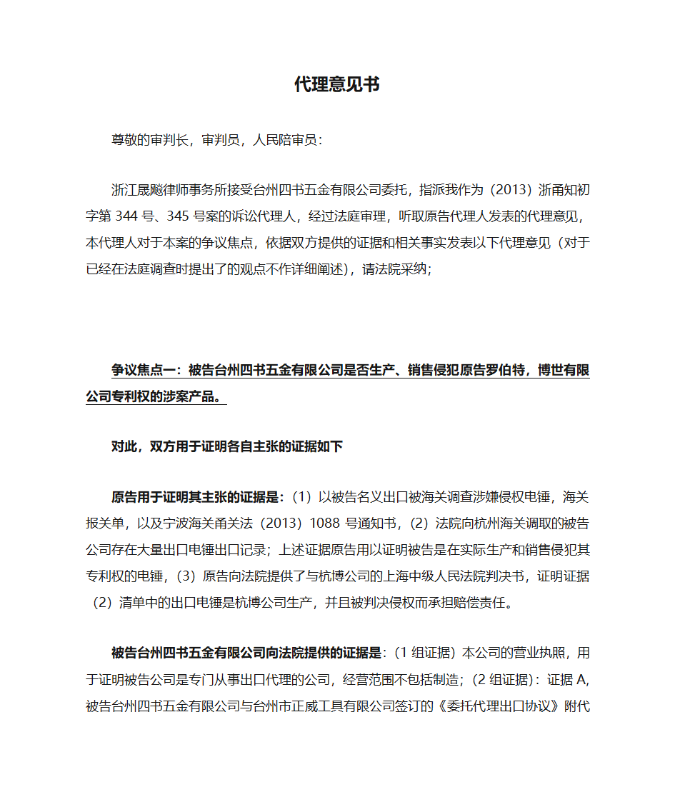 代理意见书(1)第1页