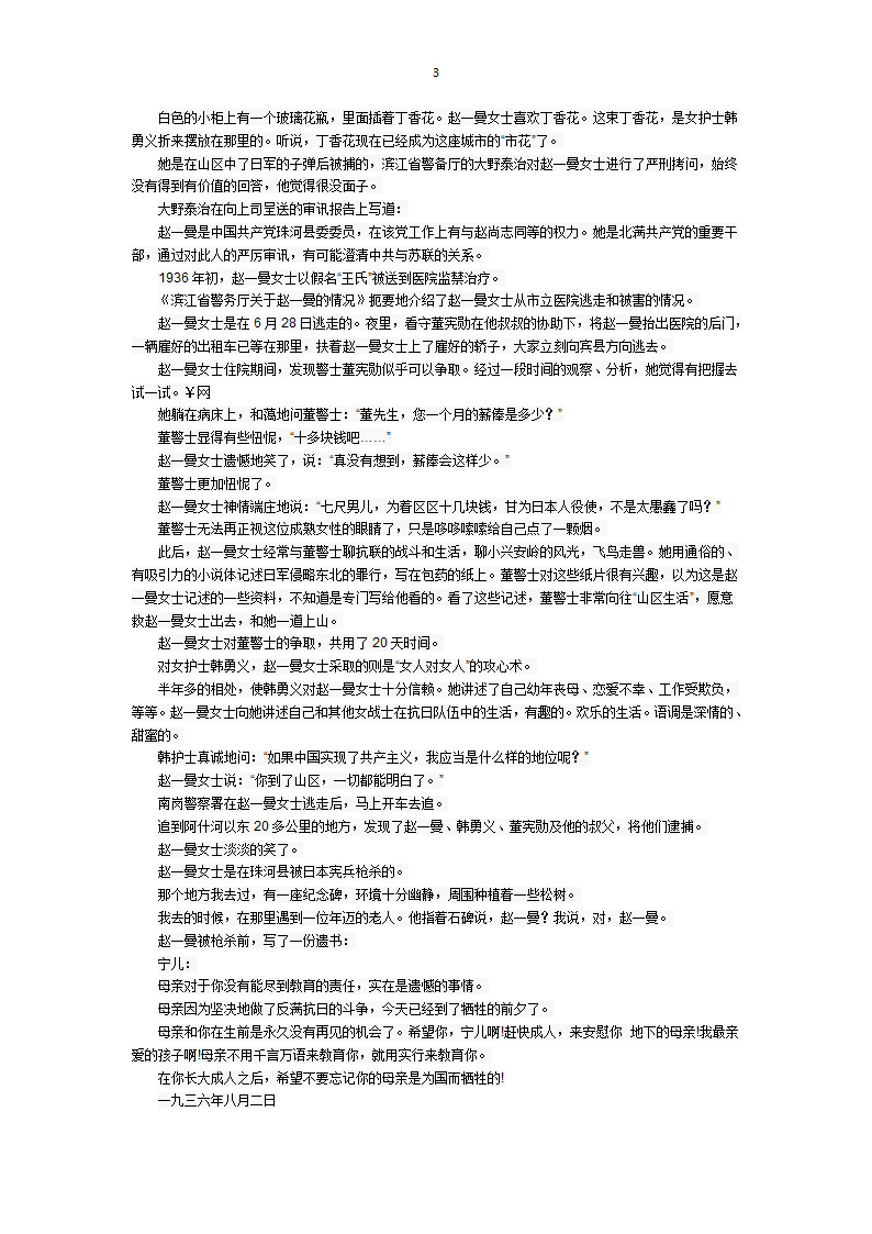 2018年高考全国语文试卷一解析第3页