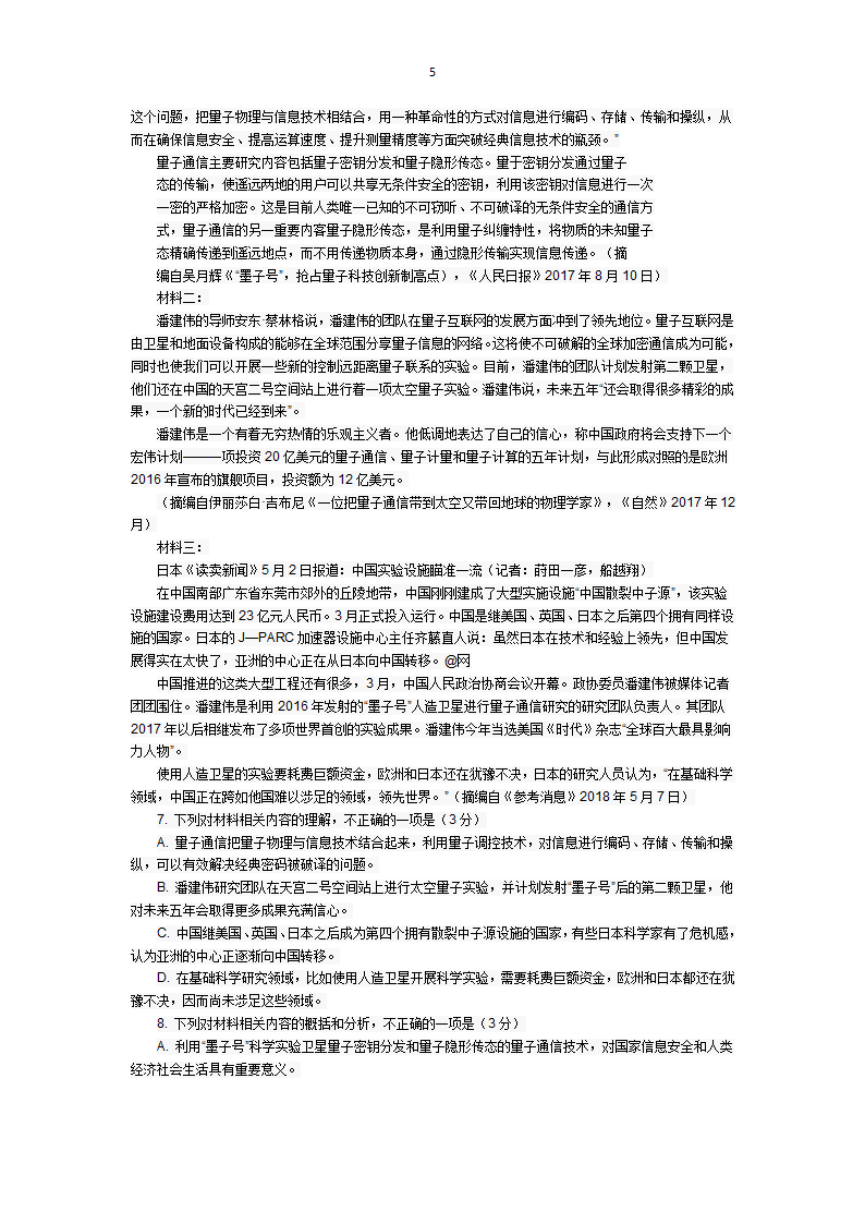 2018年高考全国语文试卷一解析第5页