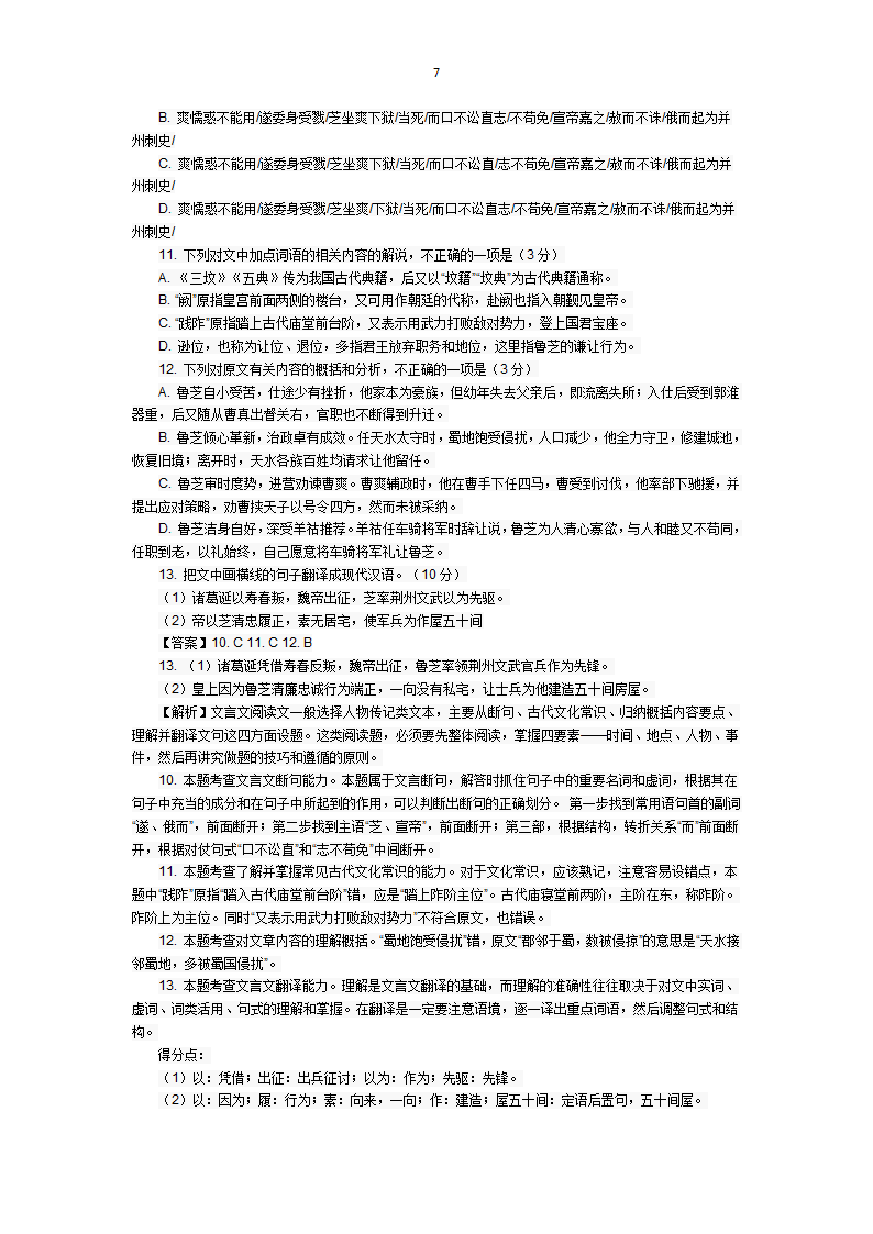 2018年高考全国语文试卷一解析第7页