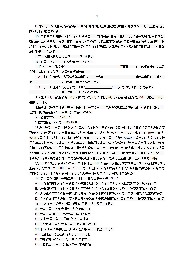 2018年高考全国语文试卷一解析第9页