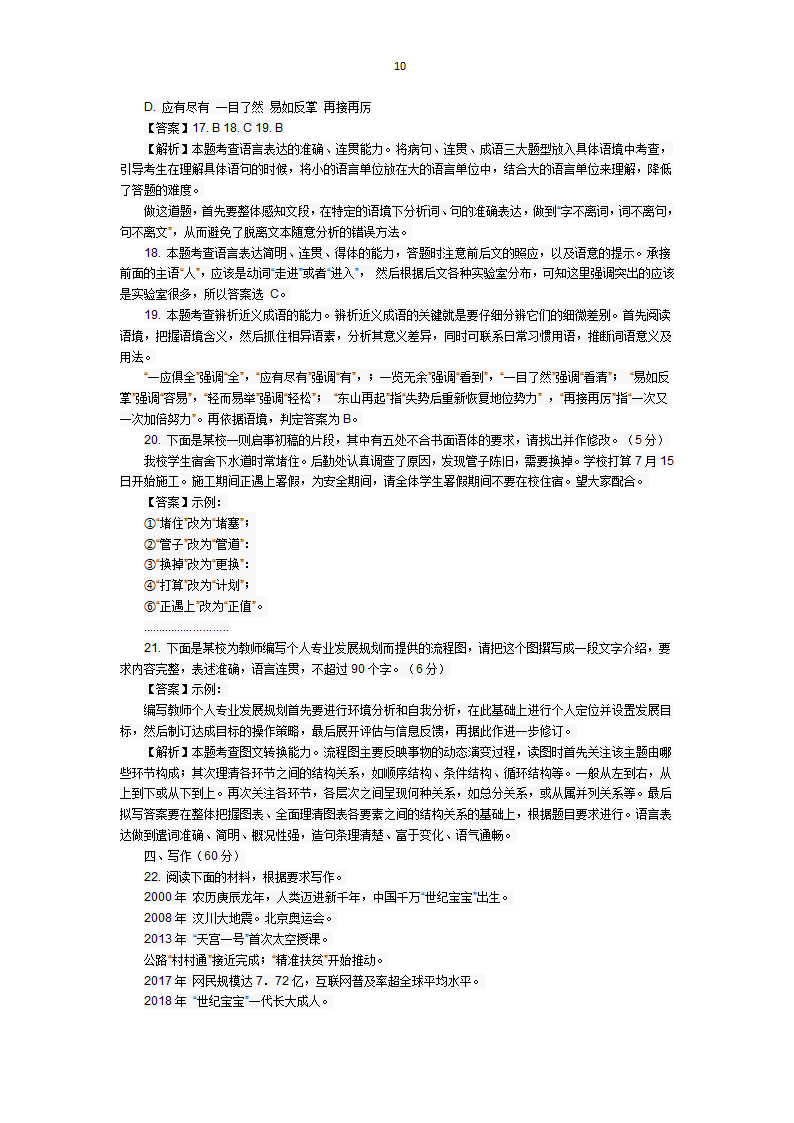 2018年高考全国语文试卷一解析第10页