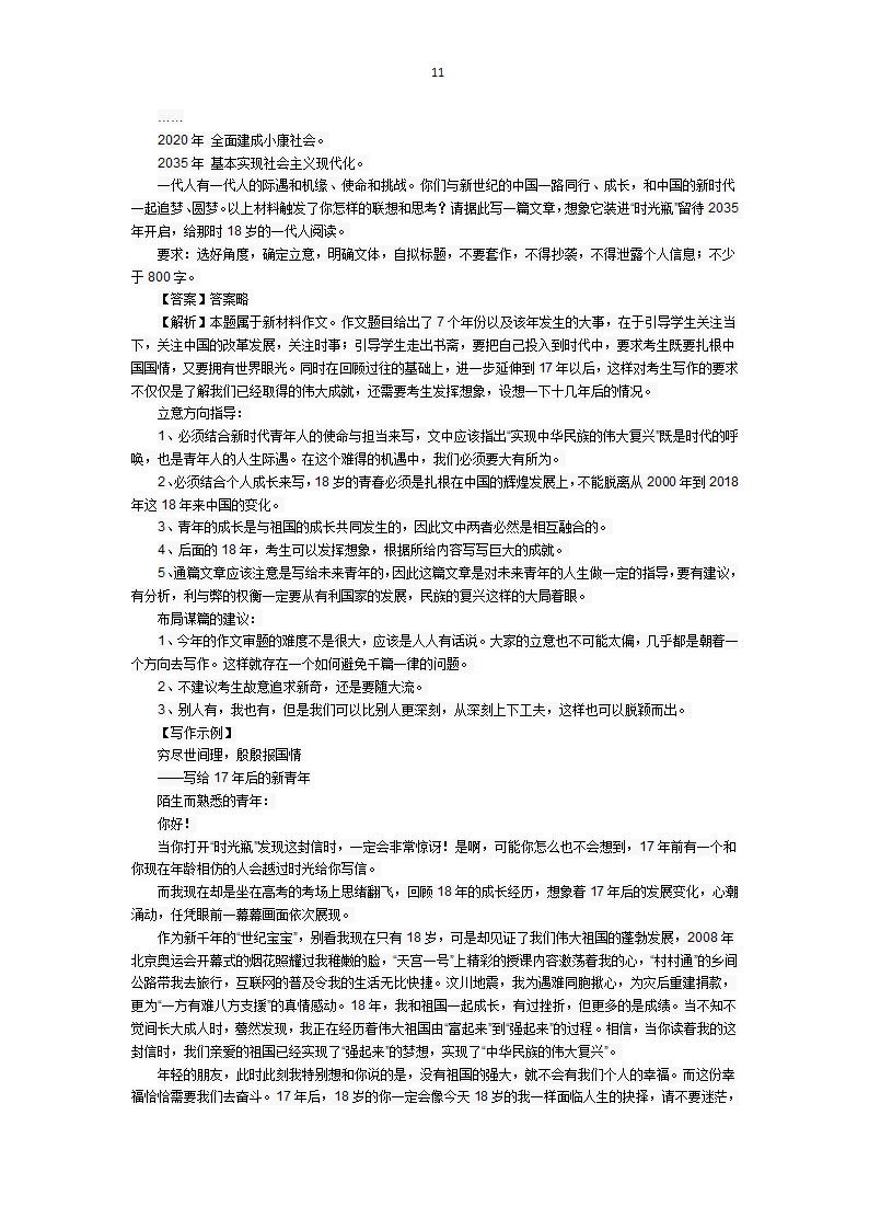 2018年高考全国语文试卷一解析第11页