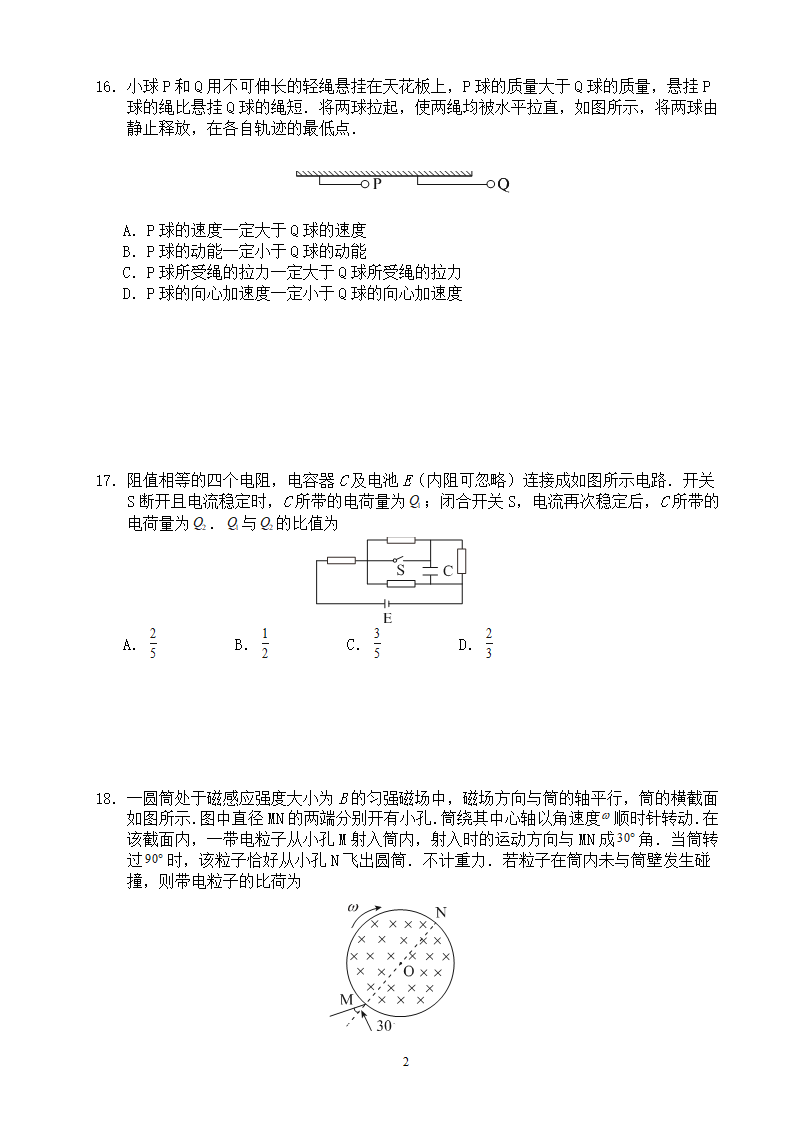 2016年全国卷II卷高考物理试卷第2页