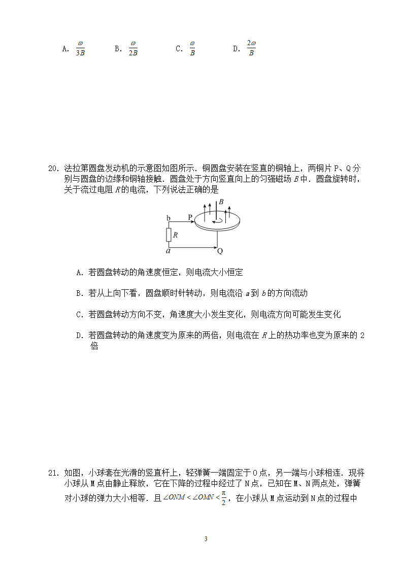 2016年全国卷II卷高考物理试卷第3页