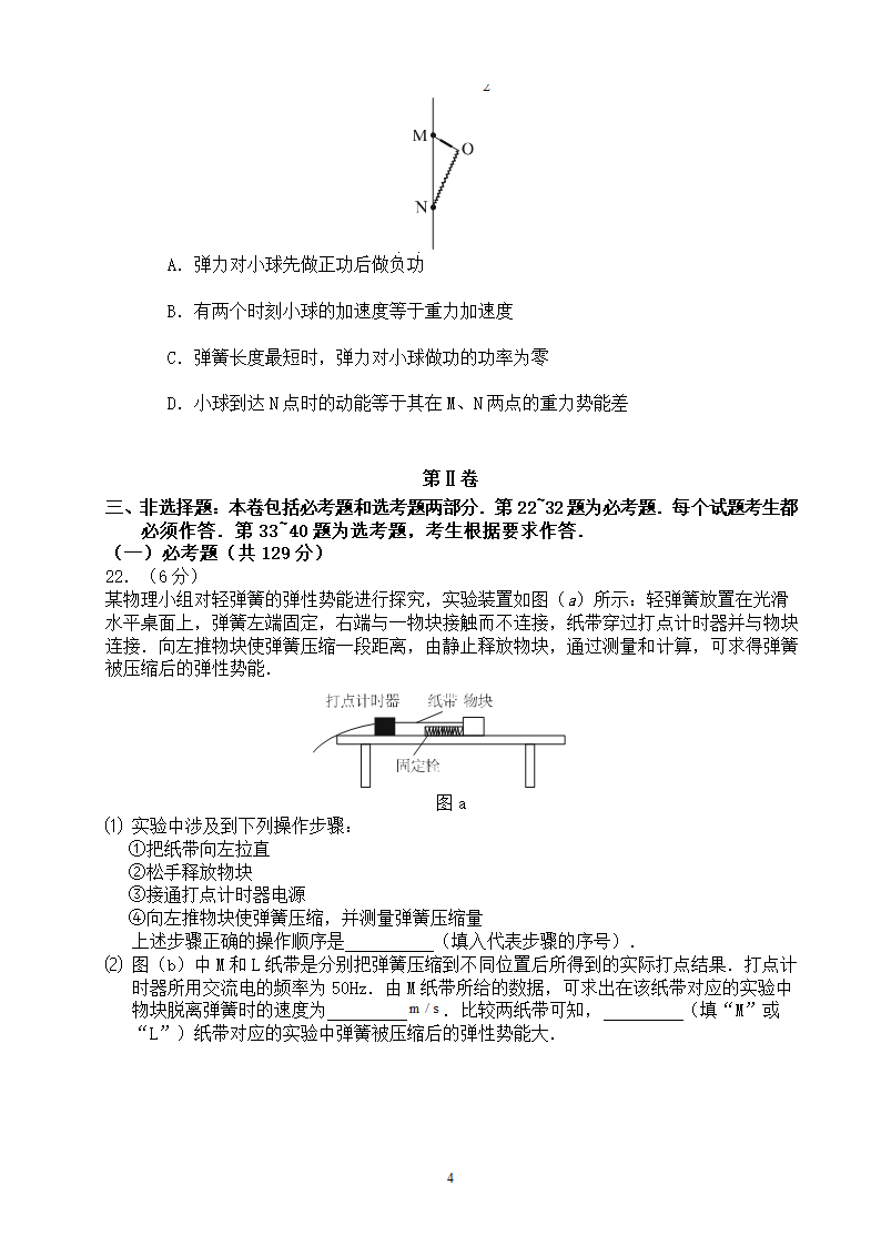 2016年全国卷II卷高考物理试卷第4页