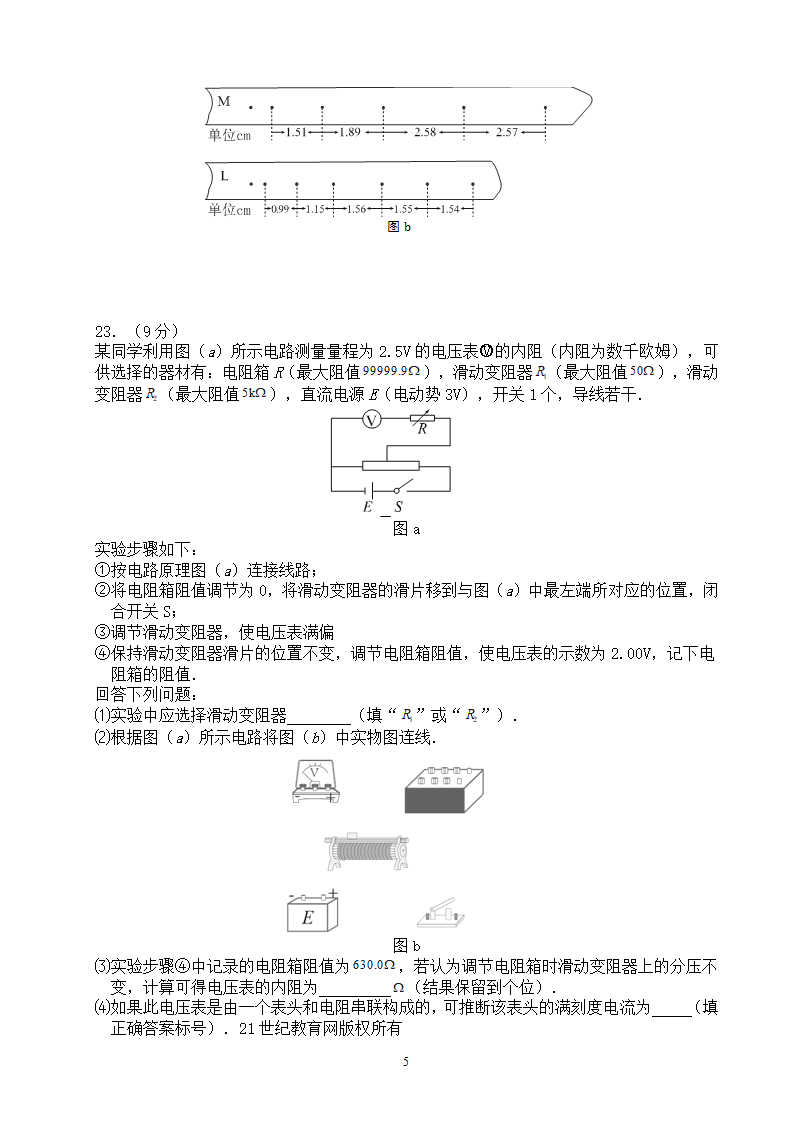 2016年全国卷II卷高考物理试卷第5页