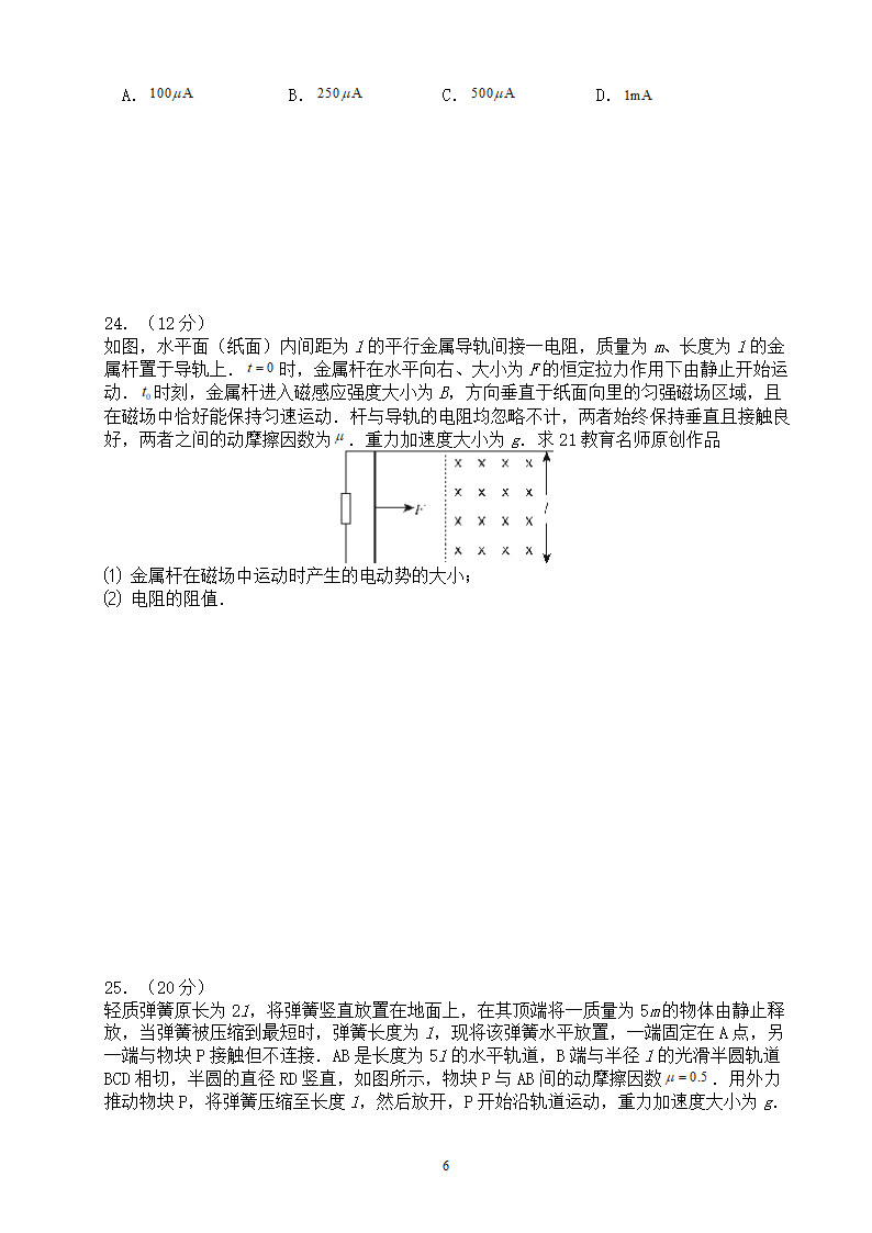 2016年全国卷II卷高考物理试卷第6页