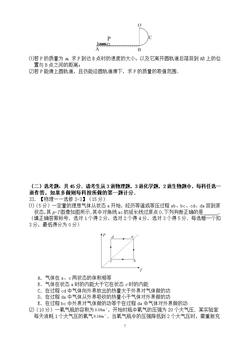 2016年全国卷II卷高考物理试卷第7页