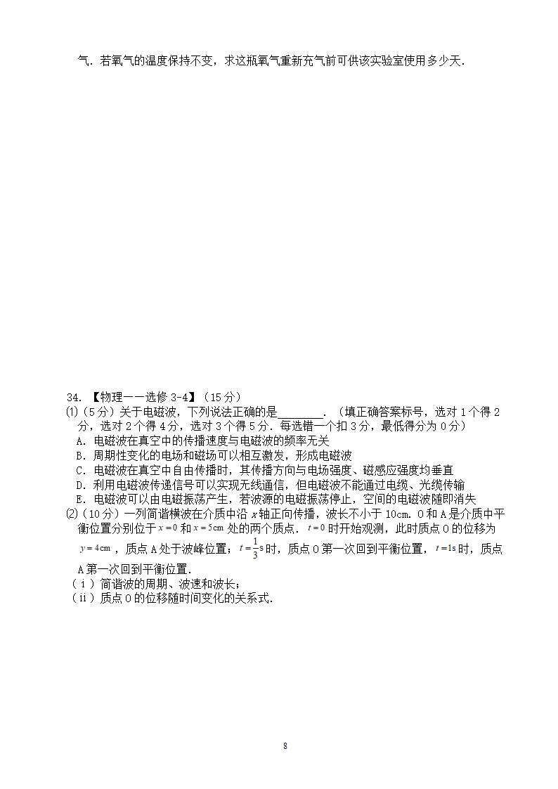 2016年全国卷II卷高考物理试卷第8页