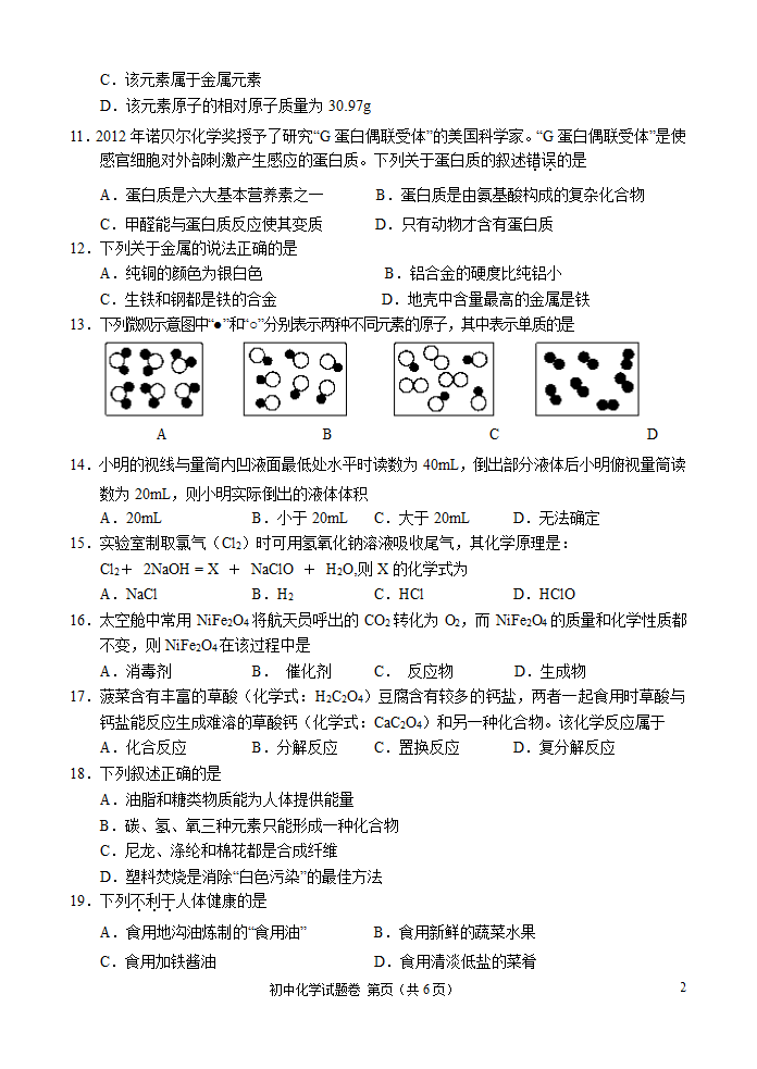 2013年常德市中考化学试卷及答案第2页