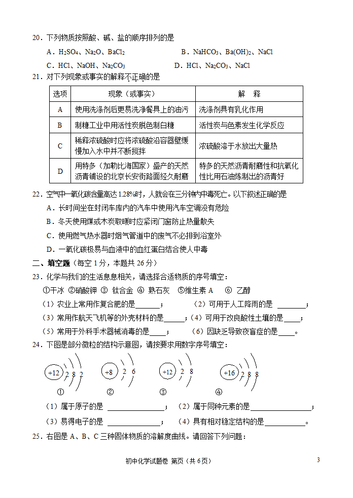 2013年常德市中考化学试卷及答案第3页