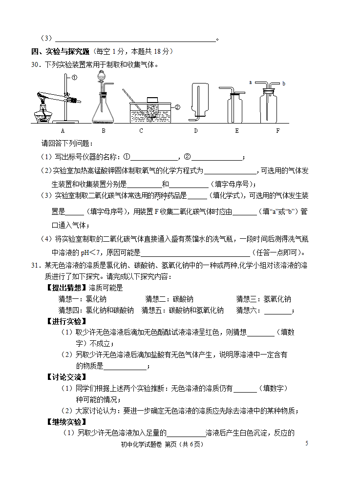 2013年常德市中考化学试卷及答案第5页