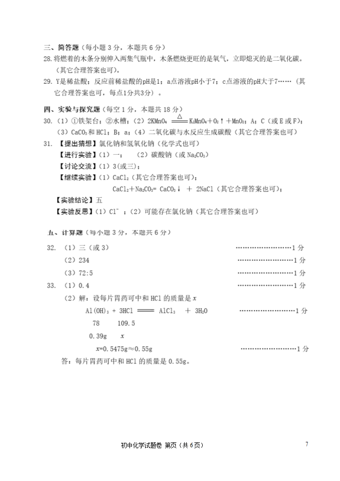 2013年常德市中考化学试卷及答案第7页