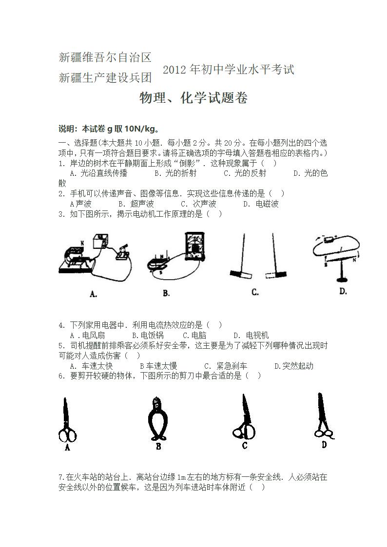 2012新疆兵团 自治区中考试卷