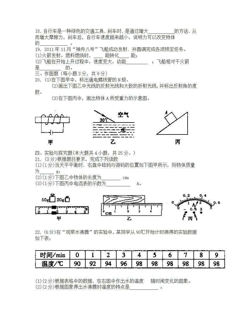 2012新疆兵团 自治区中考试卷第3页