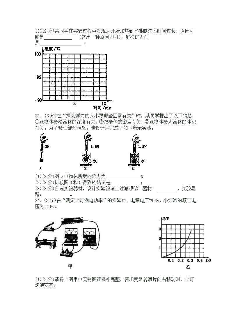 2012新疆兵团 自治区中考试卷第4页