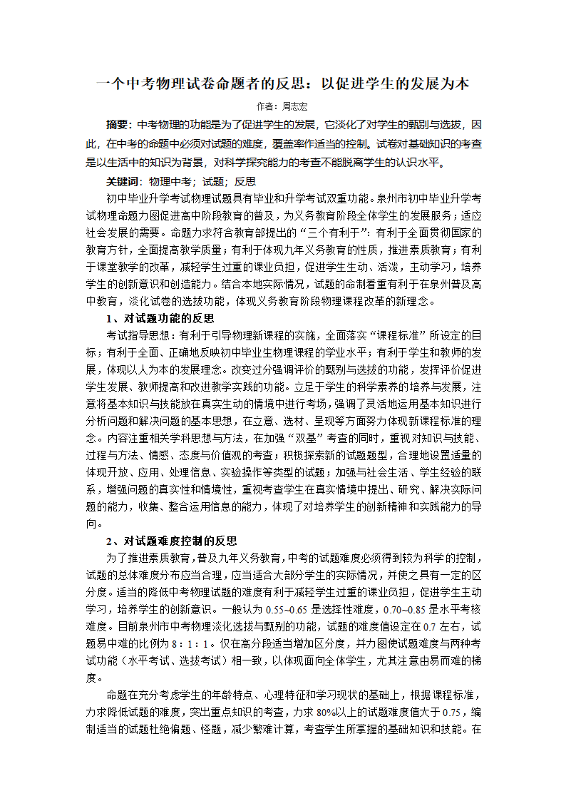 一个中考物理试卷命题者的反思