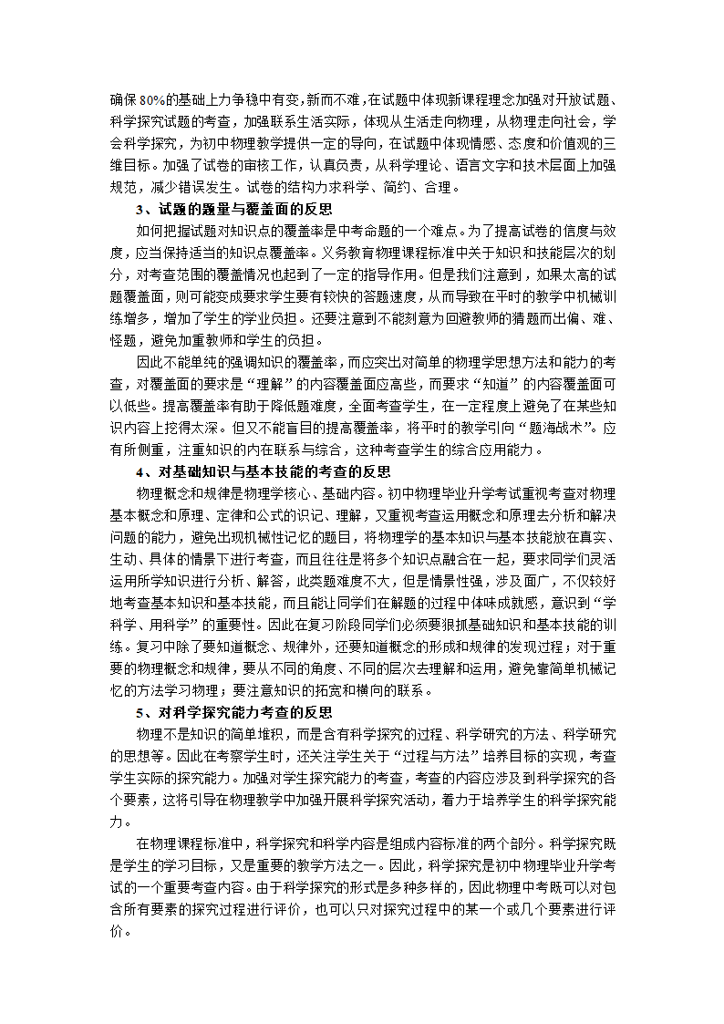 一个中考物理试卷命题者的反思第2页