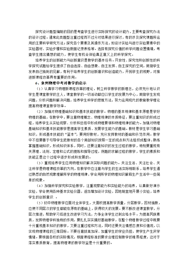 一个中考物理试卷命题者的反思第3页