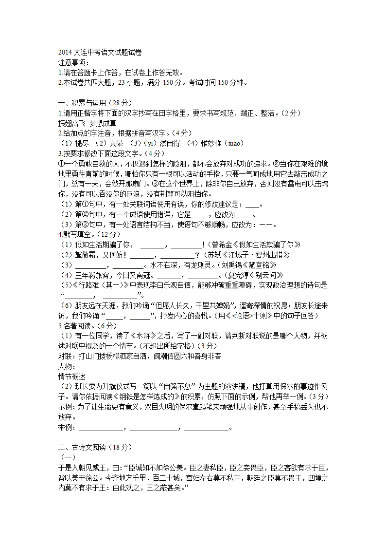 2014大连中考语文试题试卷第1页