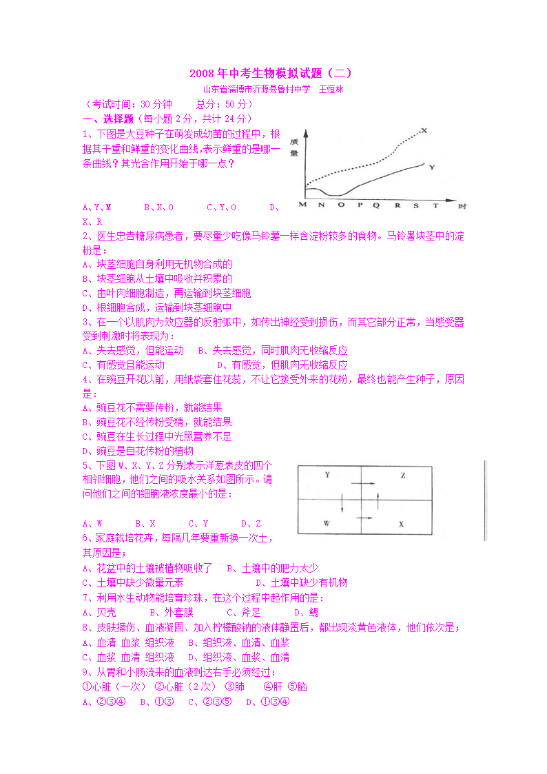 生物中考模拟试卷及答案3