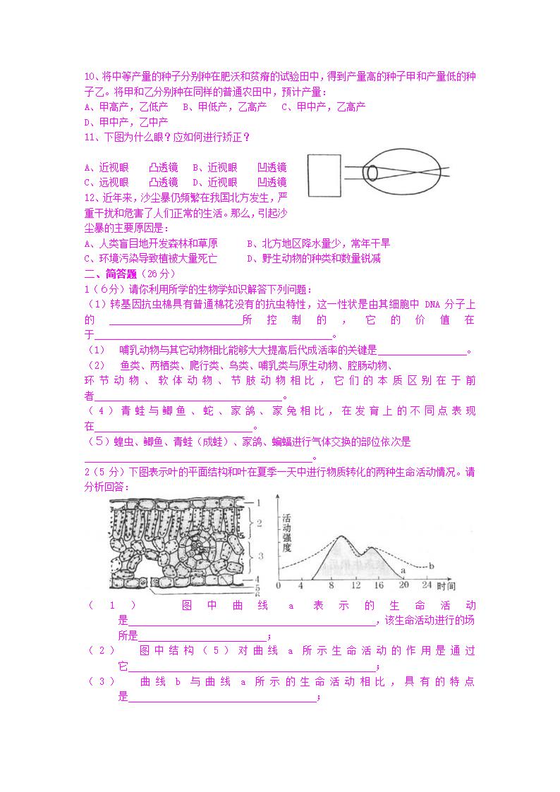 生物中考模拟试卷及答案3第2页