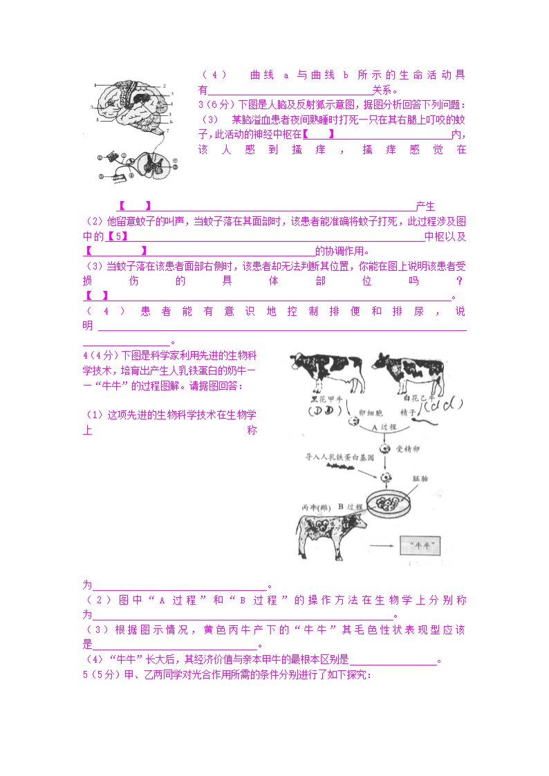 生物中考模拟试卷及答案3第3页