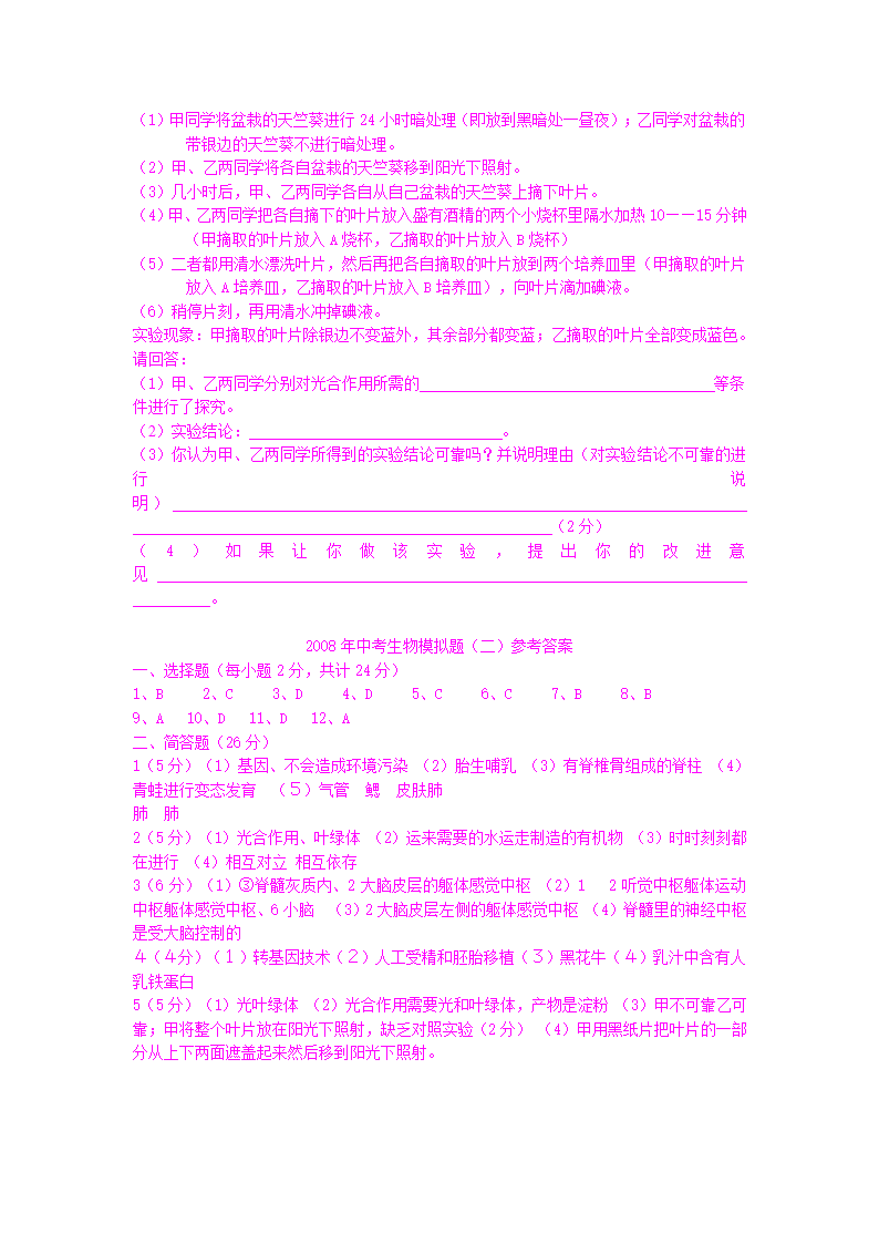 生物中考模拟试卷及答案3第4页