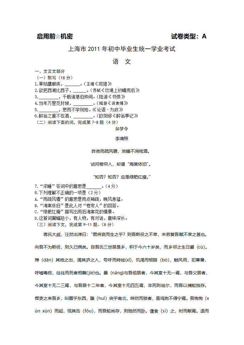 上海市2011年中考语文试卷及答案第1页