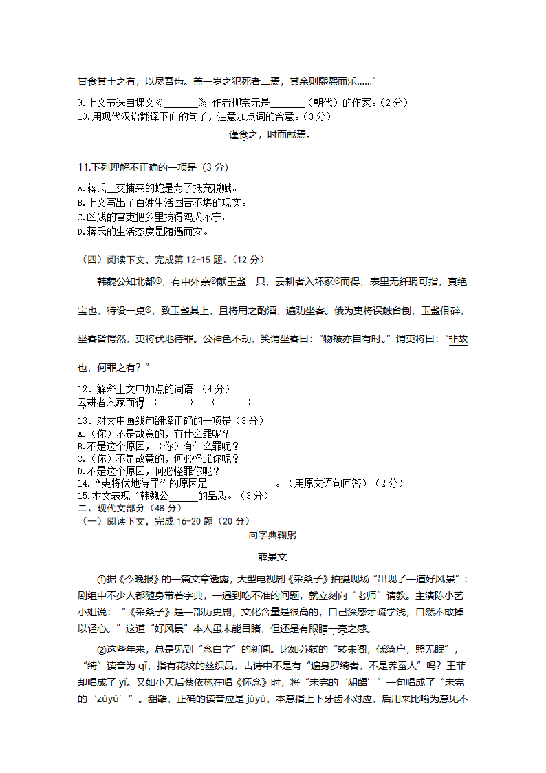 上海市2011年中考语文试卷及答案第2页