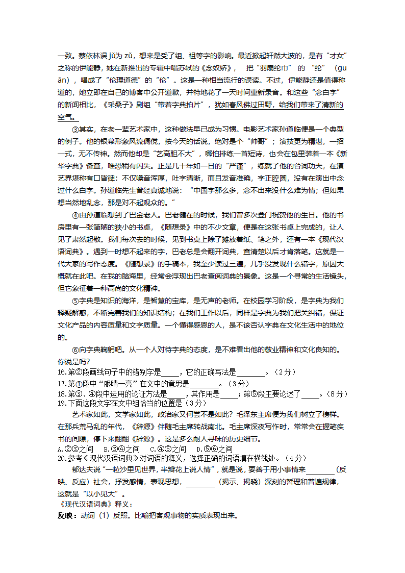 上海市2011年中考语文试卷及答案第3页