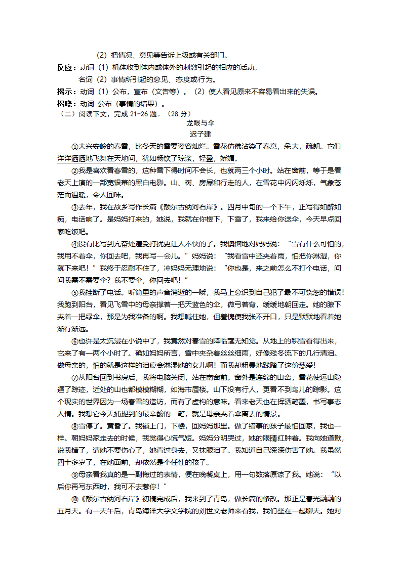 上海市2011年中考语文试卷及答案第4页