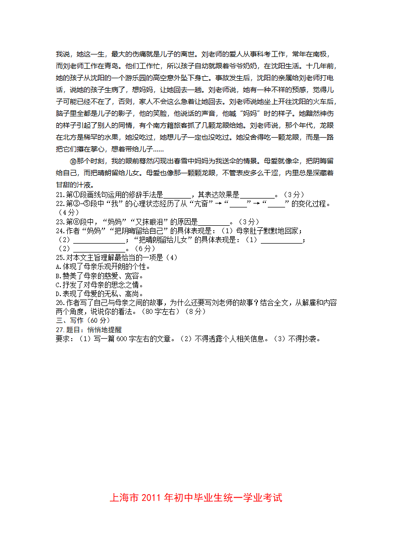 上海市2011年中考语文试卷及答案第5页