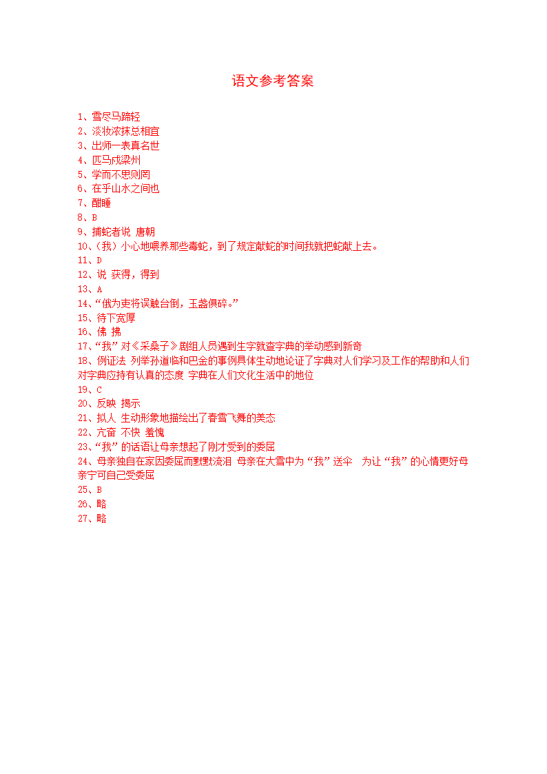 上海市2011年中考语文试卷及答案第6页