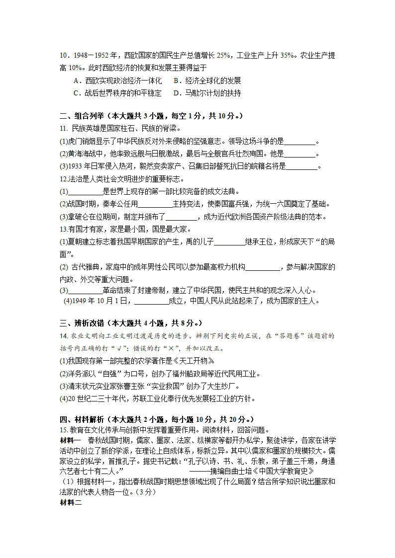 2016年安徽省中考历史试卷第2页