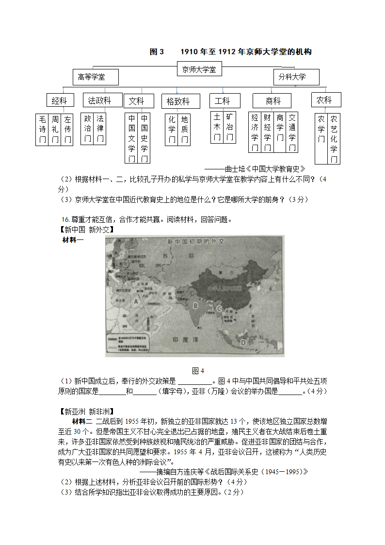 2016年安徽省中考历史试卷第3页