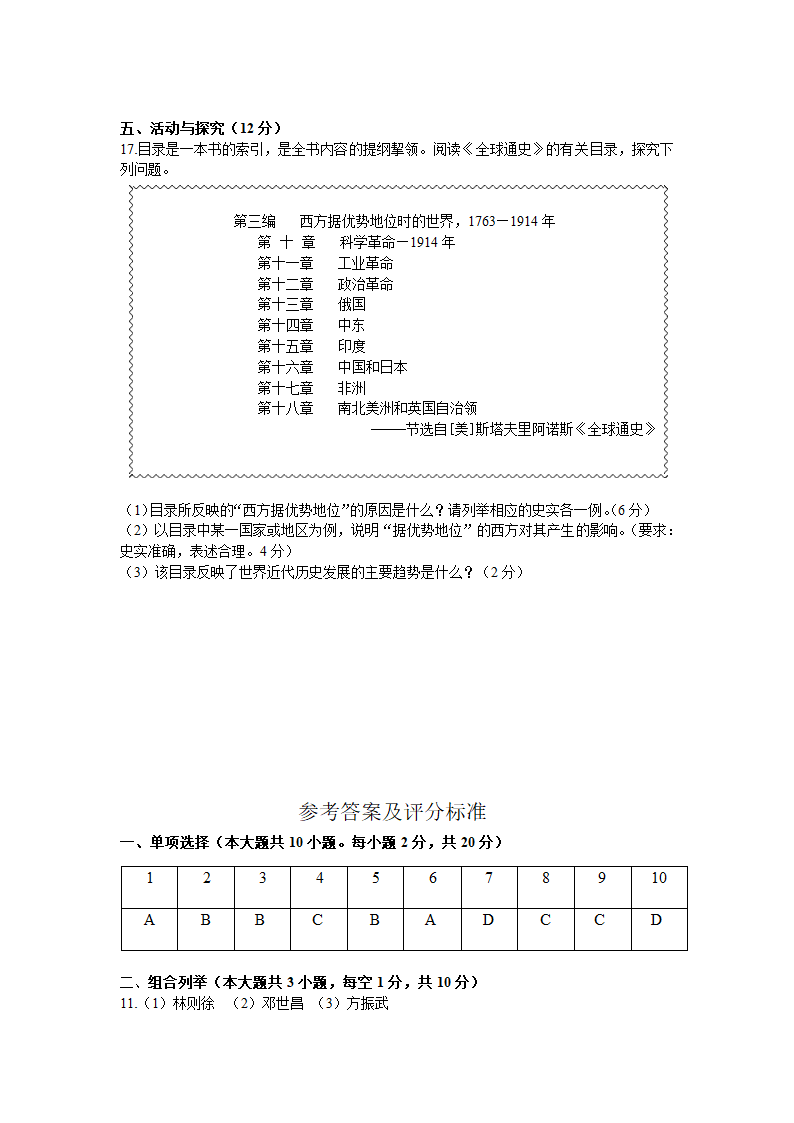 2016年安徽省中考历史试卷第4页