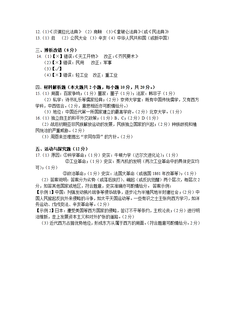 2016年安徽省中考历史试卷第5页