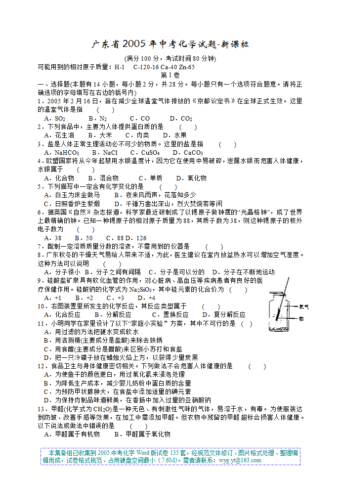 2005年广东省中考化学试卷第1页