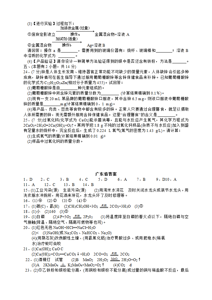 2005年广东省中考化学试卷第4页