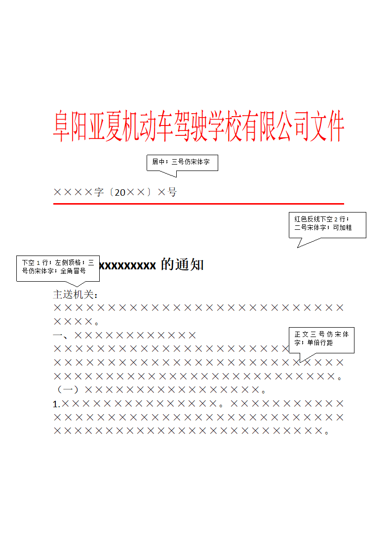 红头文件通知模板