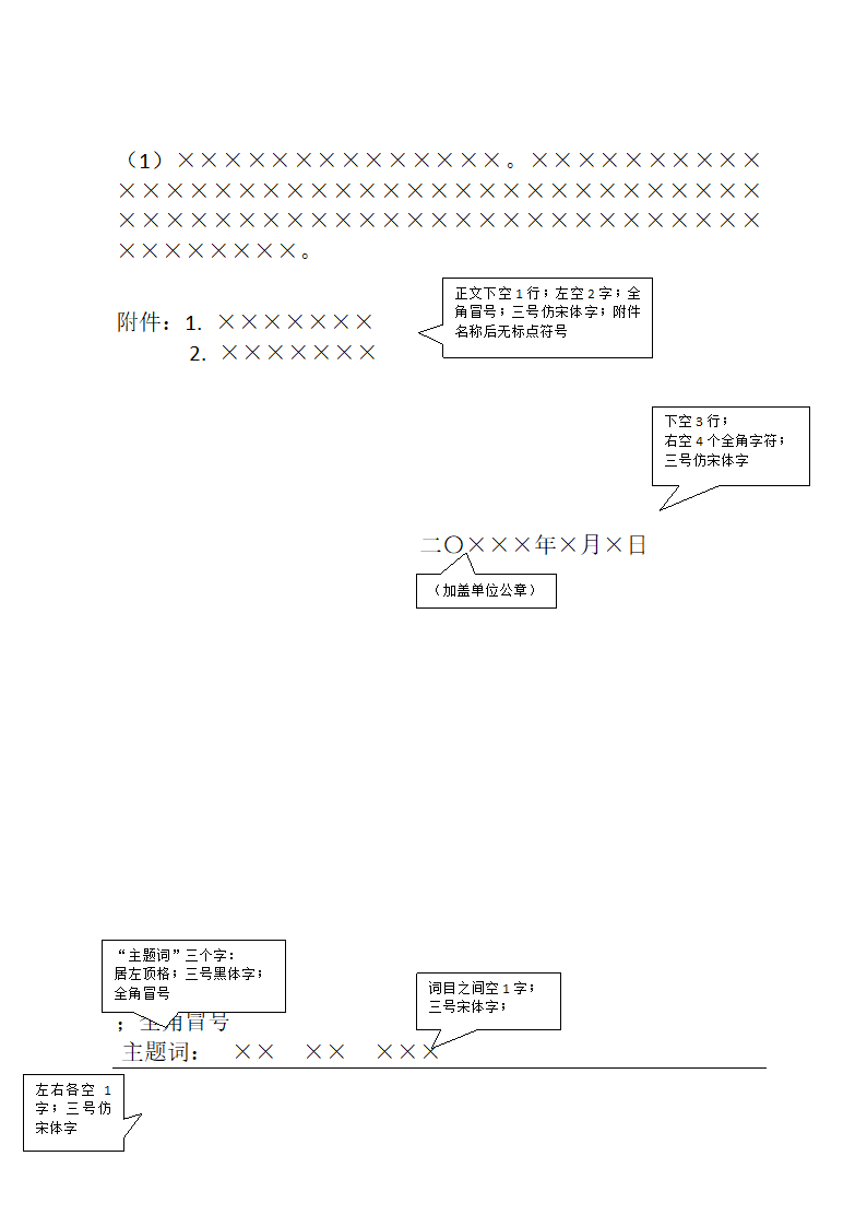 红头文件通知模板第2页