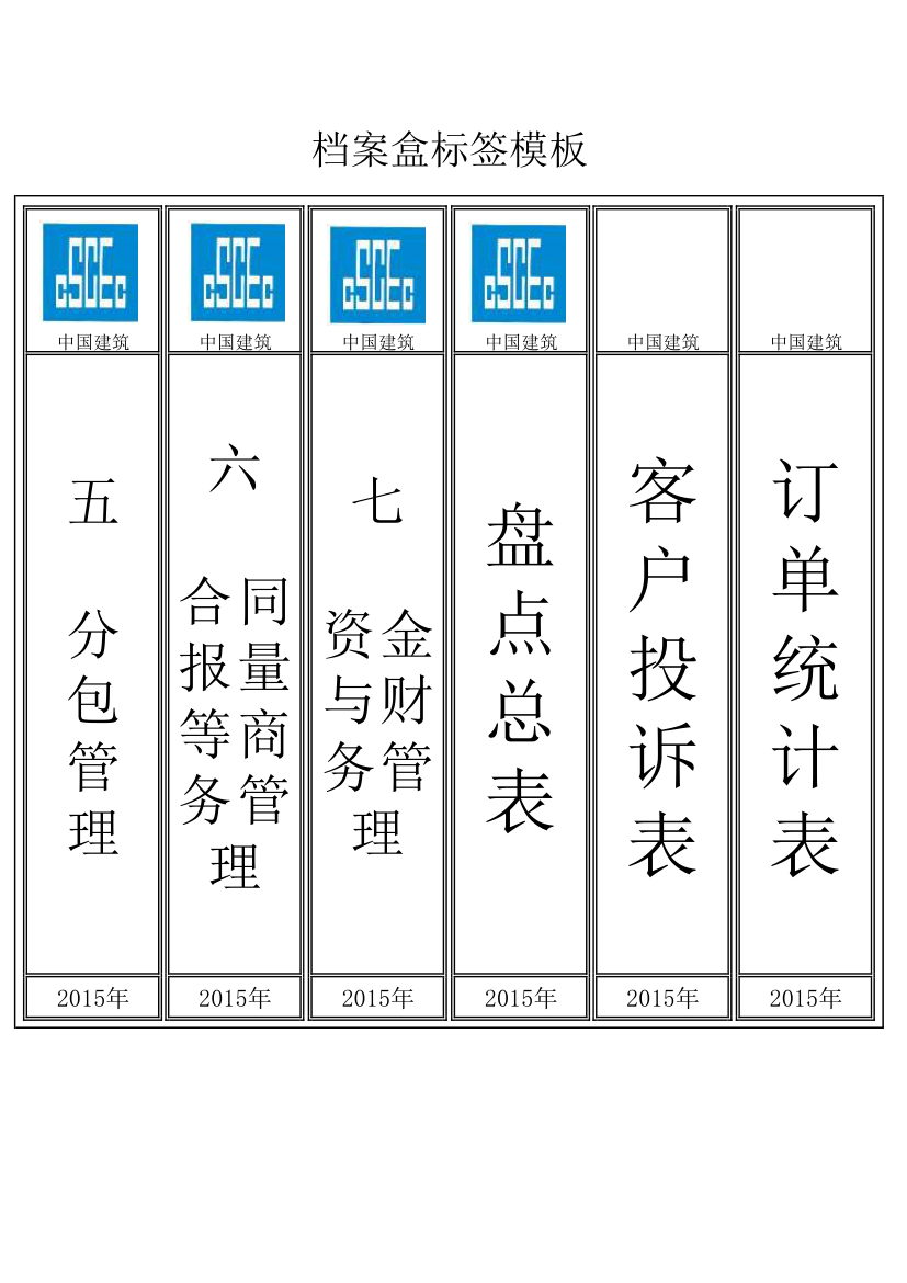 档案盒标签模板(免费)第1页