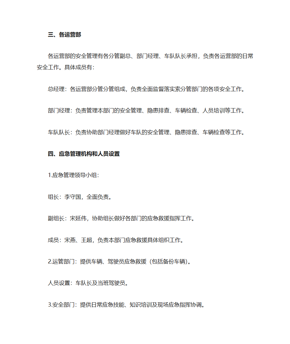 企业安全组织架构第2页