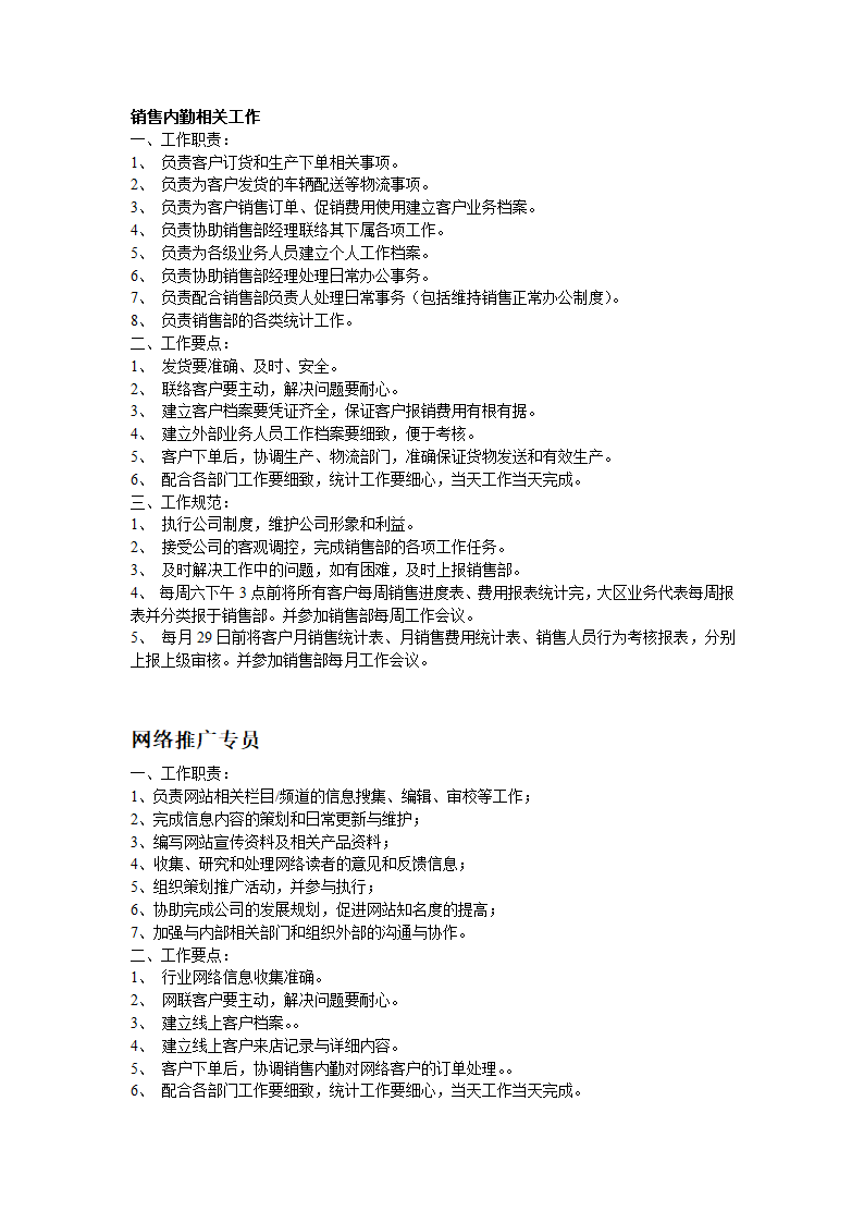 销售部组织架构工作职责与费用第3页