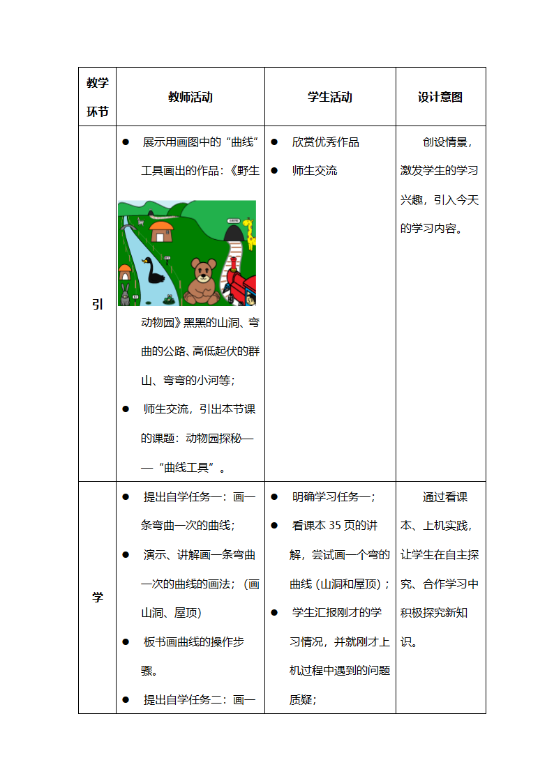 曲线工具教学设计第3页