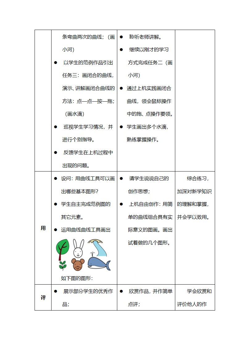 曲线工具教学设计第4页