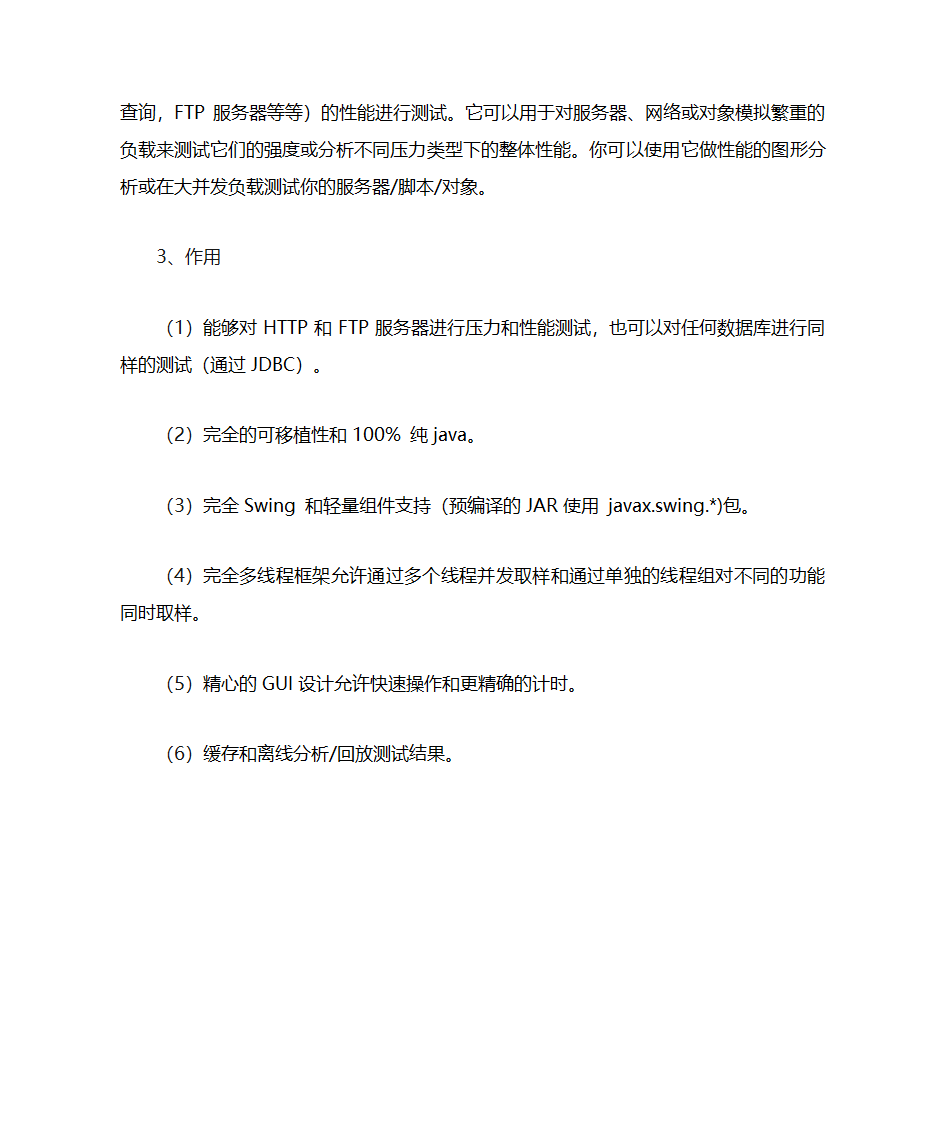 软件测试工具说明第5页