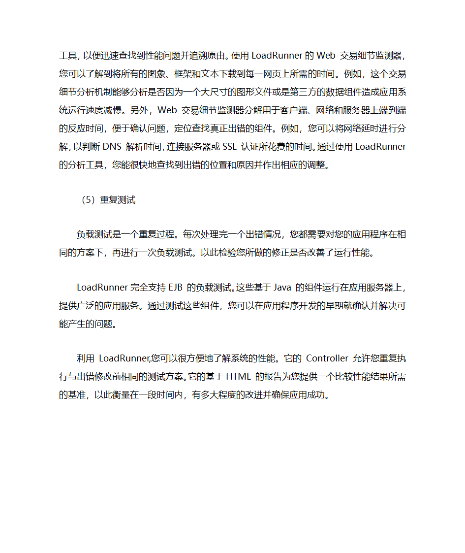 软件测试工具说明第8页